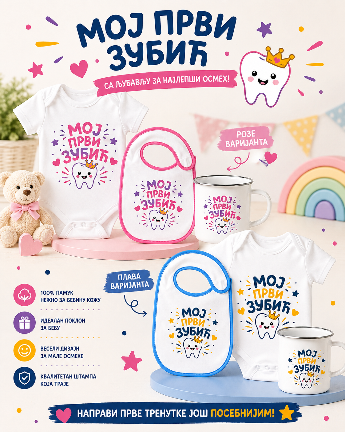 SET ,,MOJ PRVI ZUBIĆ''